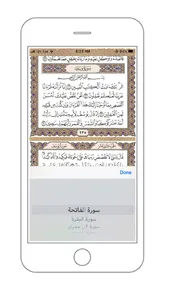 القران الكريم screenshot 2