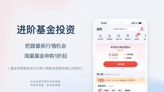 度小满理财 screenshot 3