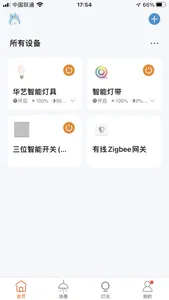 Huayi Smart Home screenshot 1