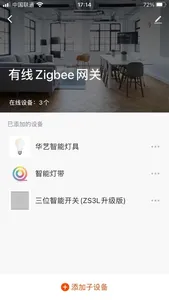 Huayi Smart Home screenshot 2