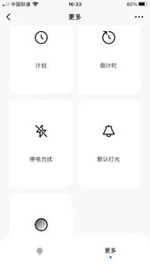 Huayi Smart Home screenshot 4