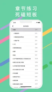 消防工程师-一级消防工程师考试题库 screenshot 3