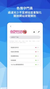 中華網安助手 screenshot 4