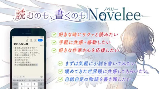 小説 Novelee -小説を書く・読む- 小説アプリで投稿 screenshot 3