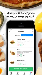 Profood | Доставка screenshot 1