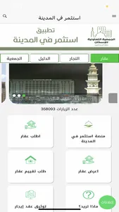 استثمر في المدينة screenshot 1