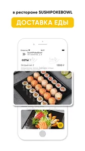 SushiPokeBowl Санкт-Петербург screenshot 0