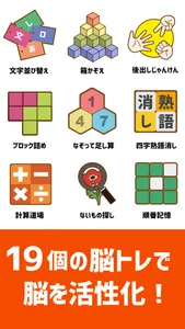 毎日 脳トレ - 1日5分で脳の診断ができるパズルゲーム screenshot 2