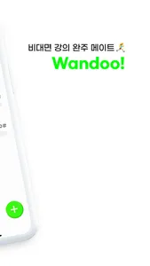 Wandoo! screenshot 1