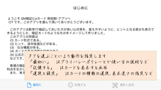 QM暗記にeカード 高校数Ⅰ 体験版 screenshot 0