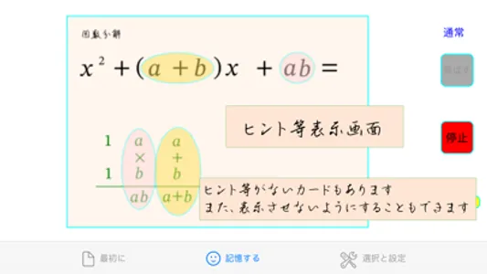 QM暗記にeカード 高校数Ⅰ 体験版 screenshot 4