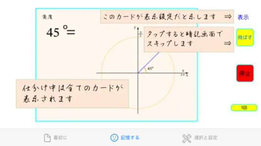 QM暗記にeカード 高校数Ⅰ 体験版 screenshot 7
