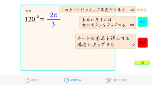 QM暗記にeカード 高校数Ⅰ 体験版 screenshot 8