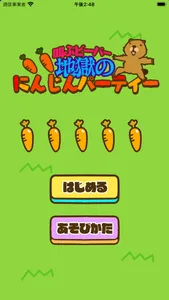 叫ぶビーバー - 地獄のパーティゲーム screenshot 5