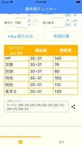 個体値チェッカー for SV screenshot 1