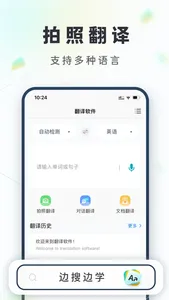 拍照翻译-实时中英互译 screenshot 0