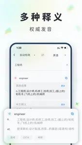 拍照翻译-实时中英互译 screenshot 1