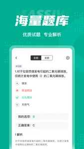 碳排放管理员考试聚题库 screenshot 2