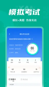 碳排放管理员考试聚题库 screenshot 3