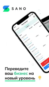Sano - система учета для МСБ screenshot 0