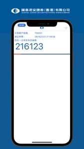 國泰君安國際股票期權流動一次性驗證碼 screenshot 0