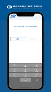國泰君安國際股票期權流動一次性驗證碼 screenshot 2