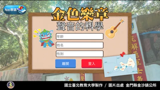 金色樂章：聲音的科學AR Game screenshot 0