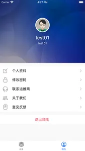 德联-扬尘监控 screenshot 3