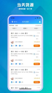 智运管家司机端 screenshot 1