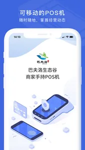 巴夫洛POS screenshot 0