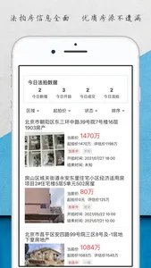 今日法拍-您身边的法拍房助手，查看最新最全的法拍房信息 screenshot 0