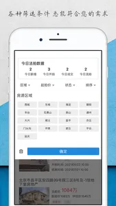 今日法拍-您身边的法拍房助手，查看最新最全的法拍房信息 screenshot 1