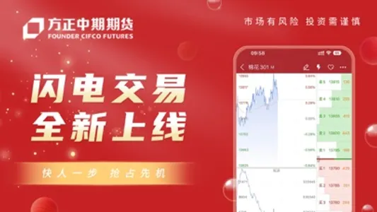 方正中期期货-期货开户交易软件 screenshot 1
