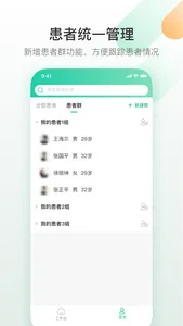 盈康一生医生端 screenshot 1