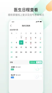盈康一生医生端 screenshot 3