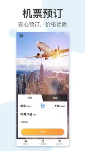 翼象商旅 screenshot 1