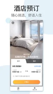 翼象商旅 screenshot 2