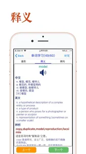 优滔英语词力-大学四级 screenshot 2