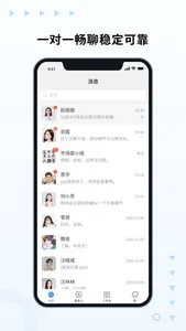 即刻通 screenshot 1