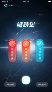 星曜应援 screenshot 1