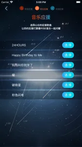 星曜应援 screenshot 2