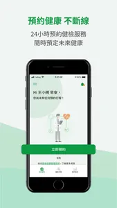 國泰i健康 screenshot 1