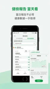 國泰i健康 screenshot 5