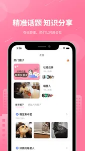 宠物助手pet-养宠成长记录交流社区 screenshot 1