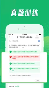 会计搜题 screenshot 1