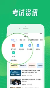 会计搜题 screenshot 2