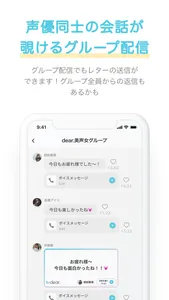 dear. [ディアー] - 声優から届くメッセージ screenshot 5