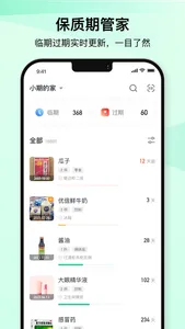 如期 - 扫码记录保质期，过期提醒，囤货助手 screenshot 0