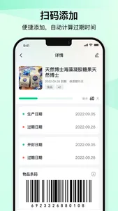 如期 - 扫码记录保质期，过期提醒，囤货助手 screenshot 1