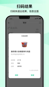 如期 - 扫码记录保质期，过期提醒，囤货助手 screenshot 2